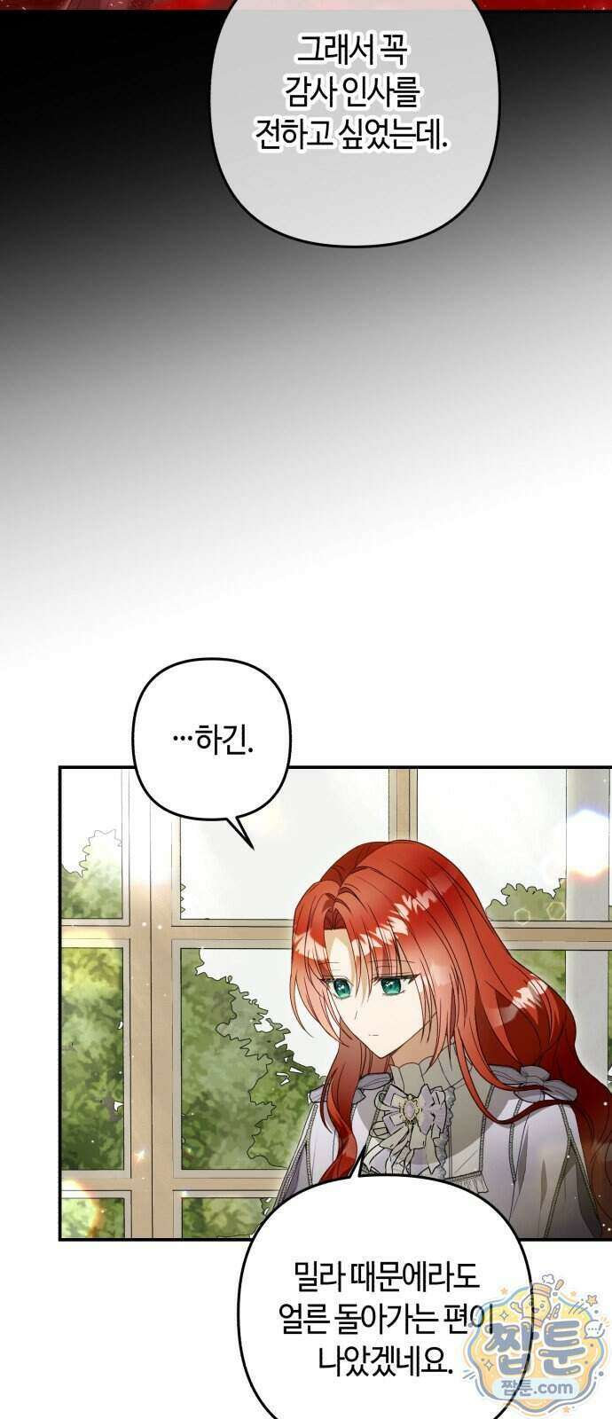마녀의 눈물은 독이 된다 40화 52