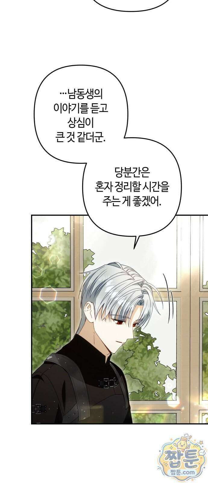 마녀의 눈물은 독이 된다 40화 53