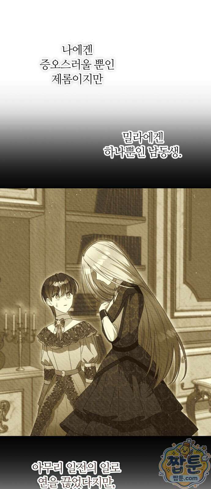 마녀의 눈물은 독이 된다 40화 54