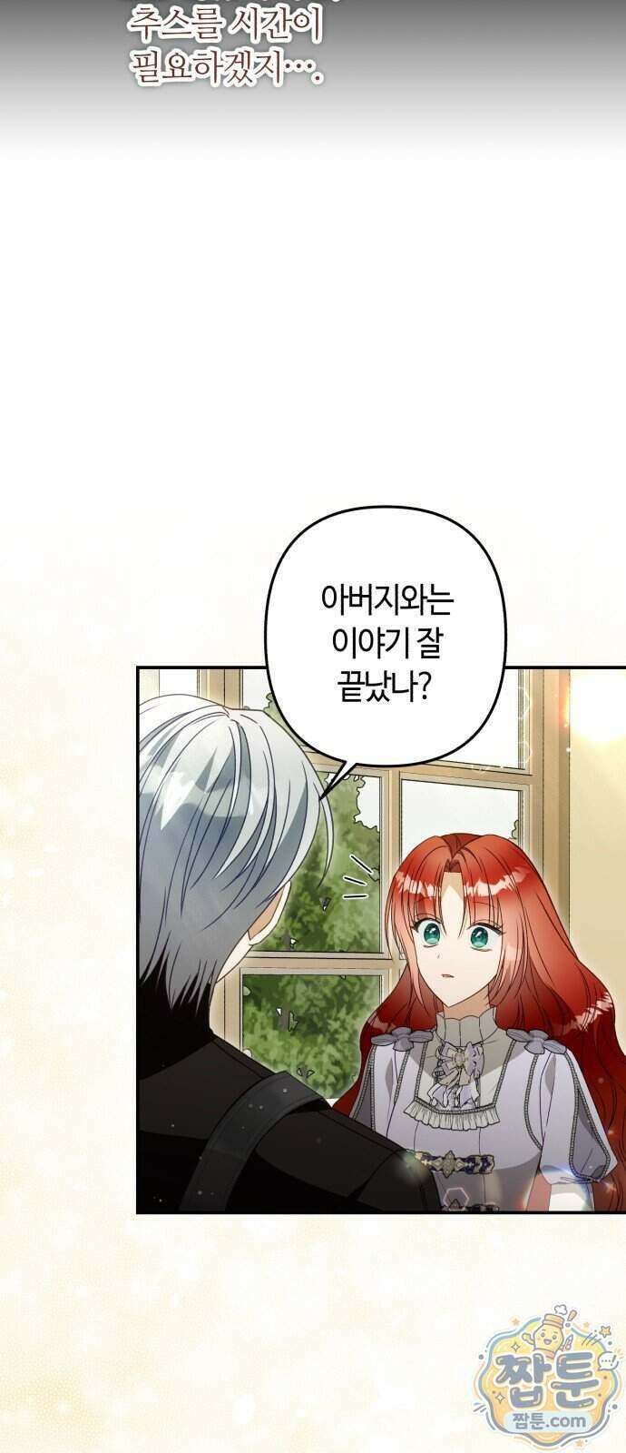 마녀의 눈물은 독이 된다 40화 55