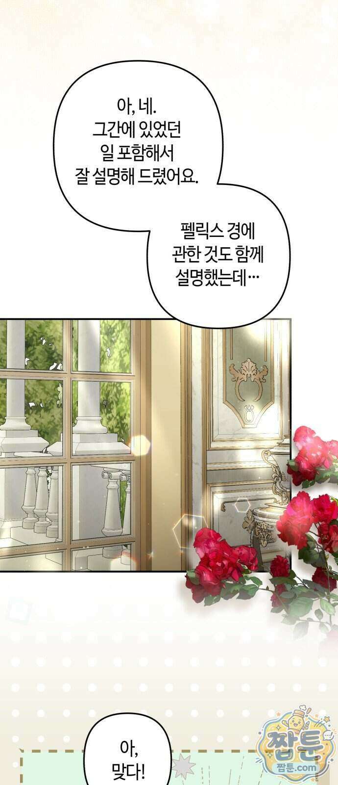 마녀의 눈물은 독이 된다 40화 56