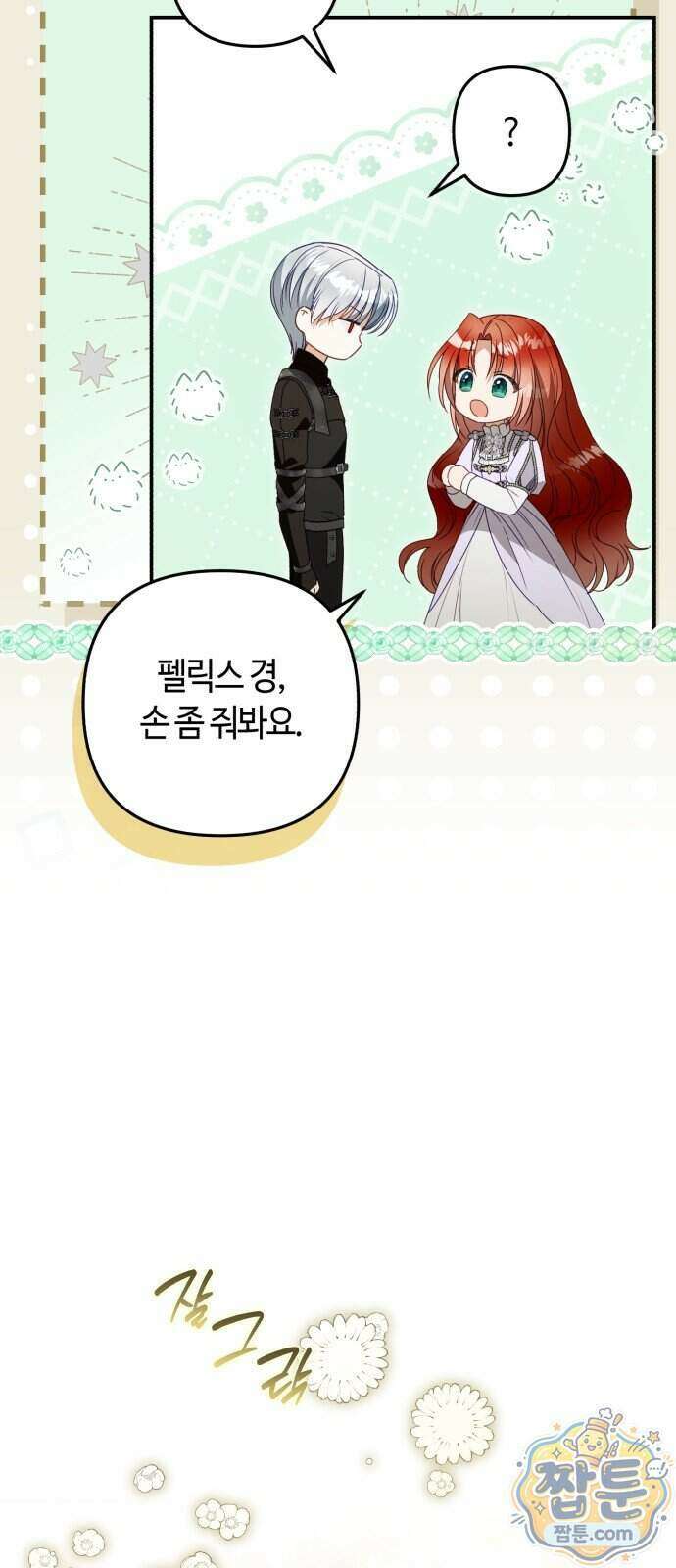 마녀의 눈물은 독이 된다 40화 57