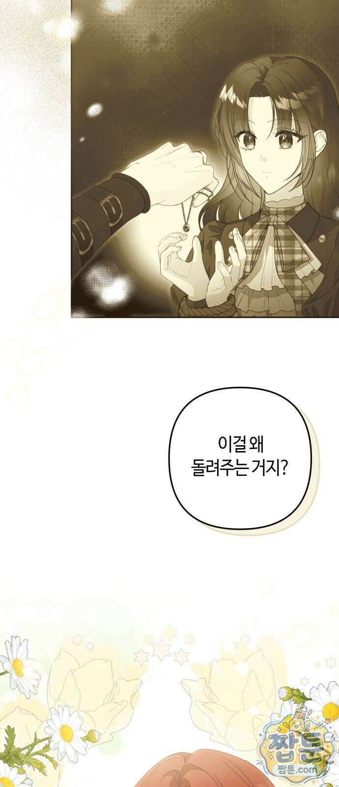 마녀의 눈물은 독이 된다 40화 60