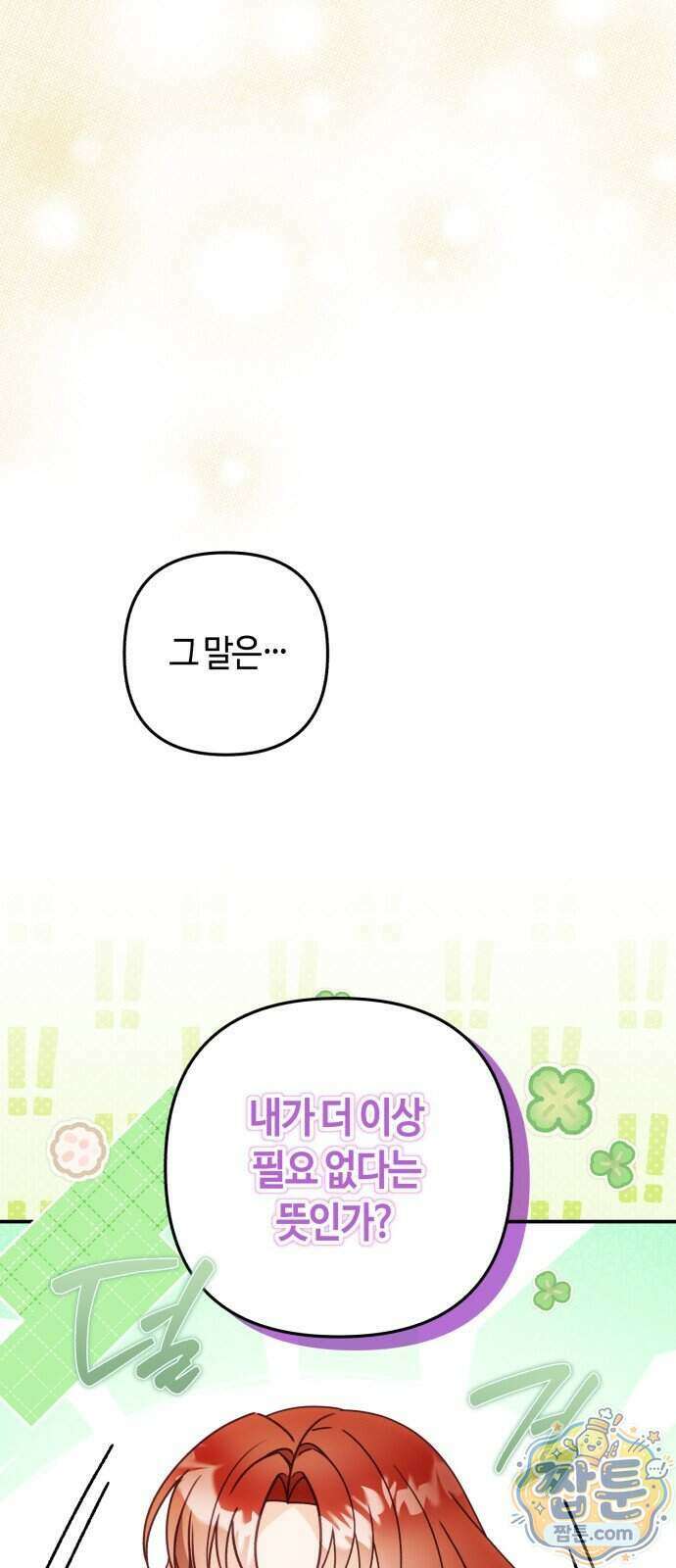 마녀의 눈물은 독이 된다 40화 63