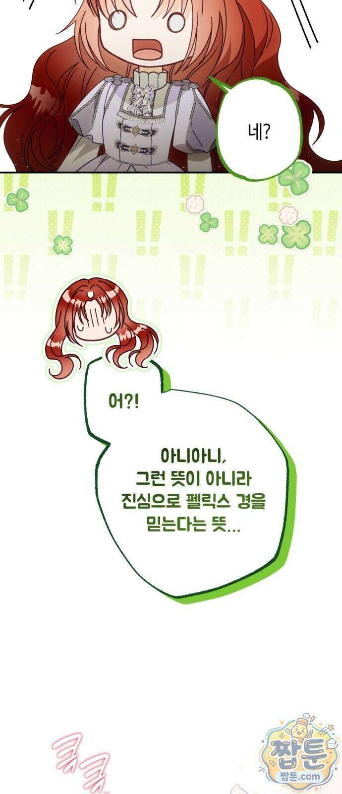 마녀의 눈물은 독이 된다 40화 64