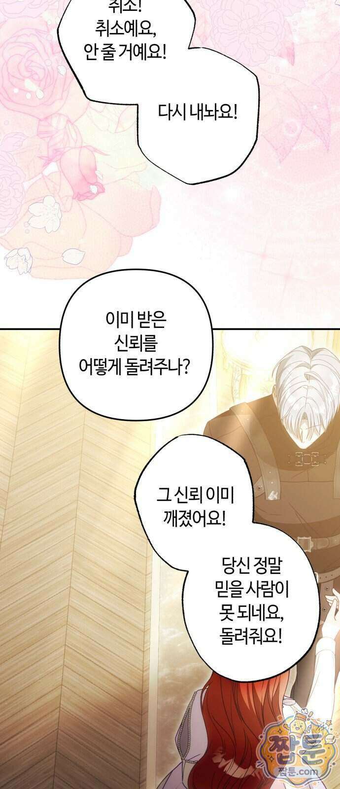 마녀의 눈물은 독이 된다 40화 67