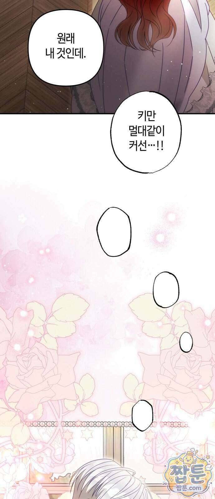 마녀의 눈물은 독이 된다 40화 68