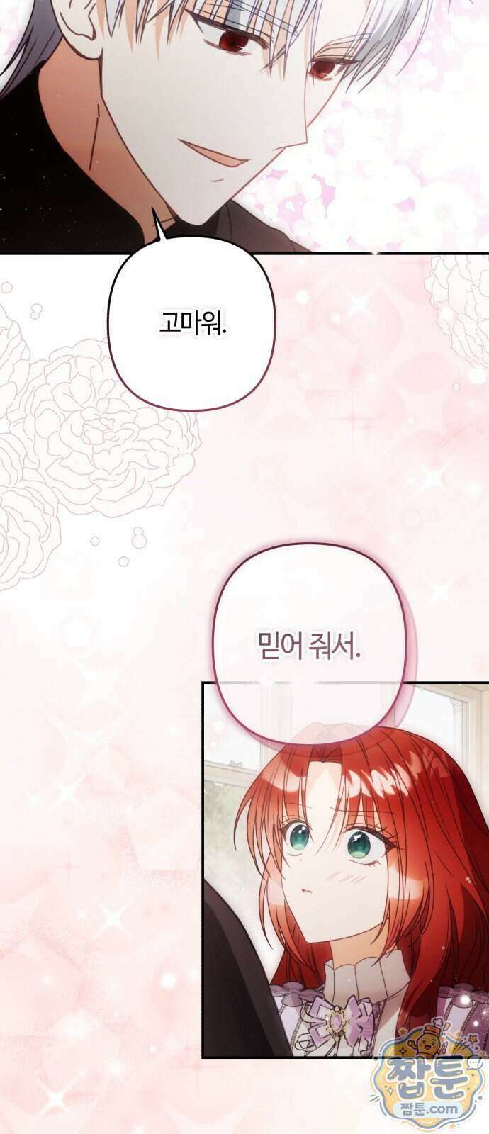 마녀의 눈물은 독이 된다 40화 70