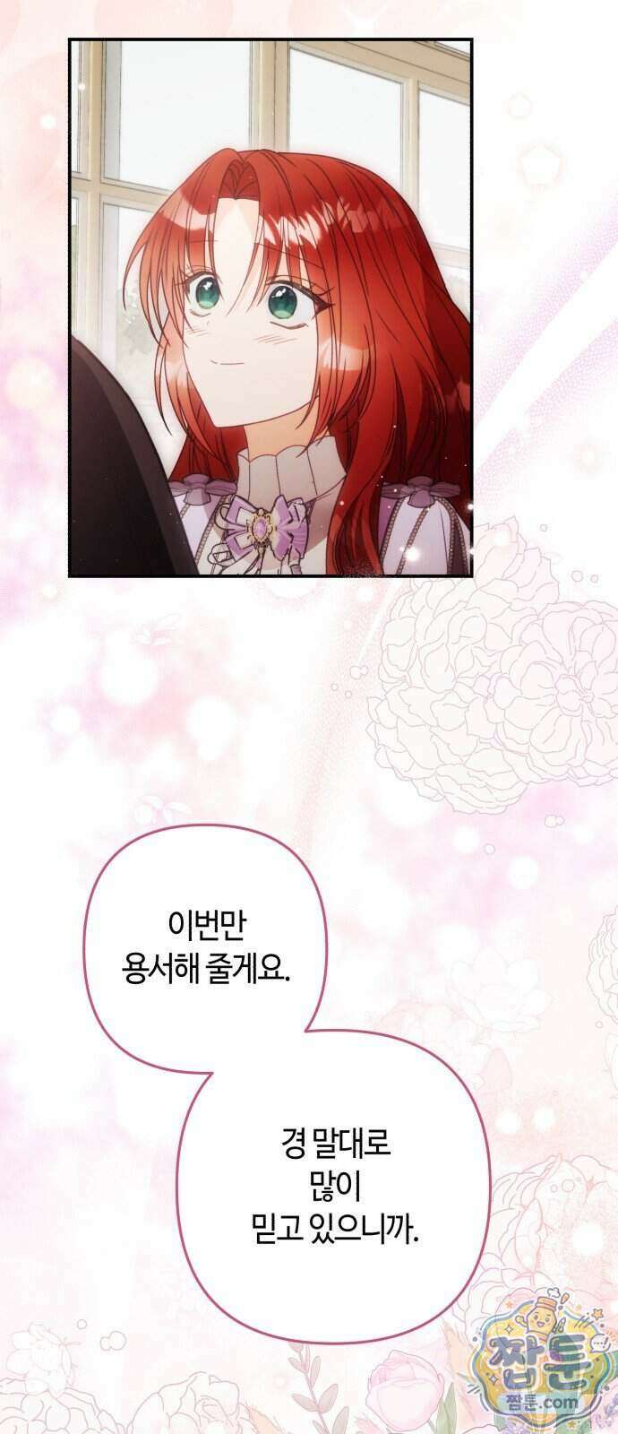 마녀의 눈물은 독이 된다 40화 71