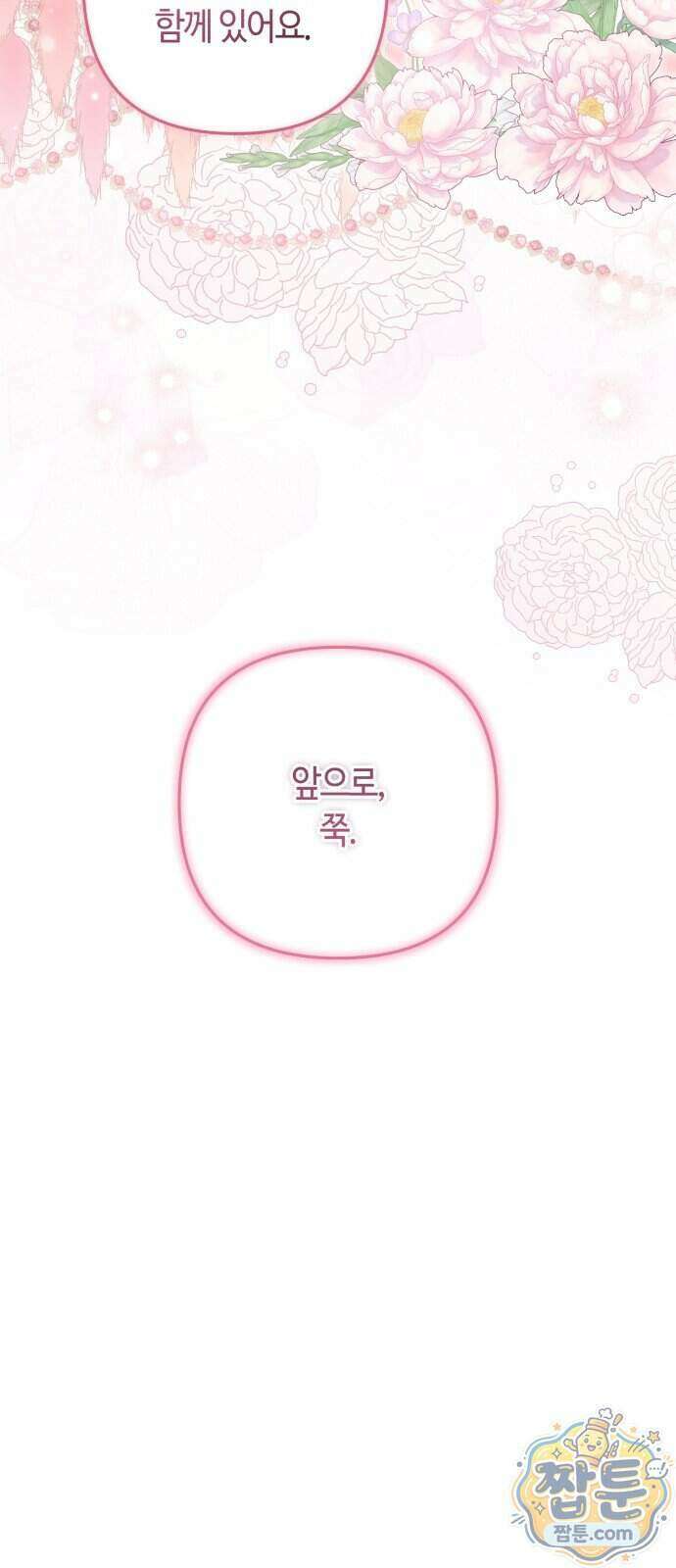마녀의 눈물은 독이 된다 40화 73