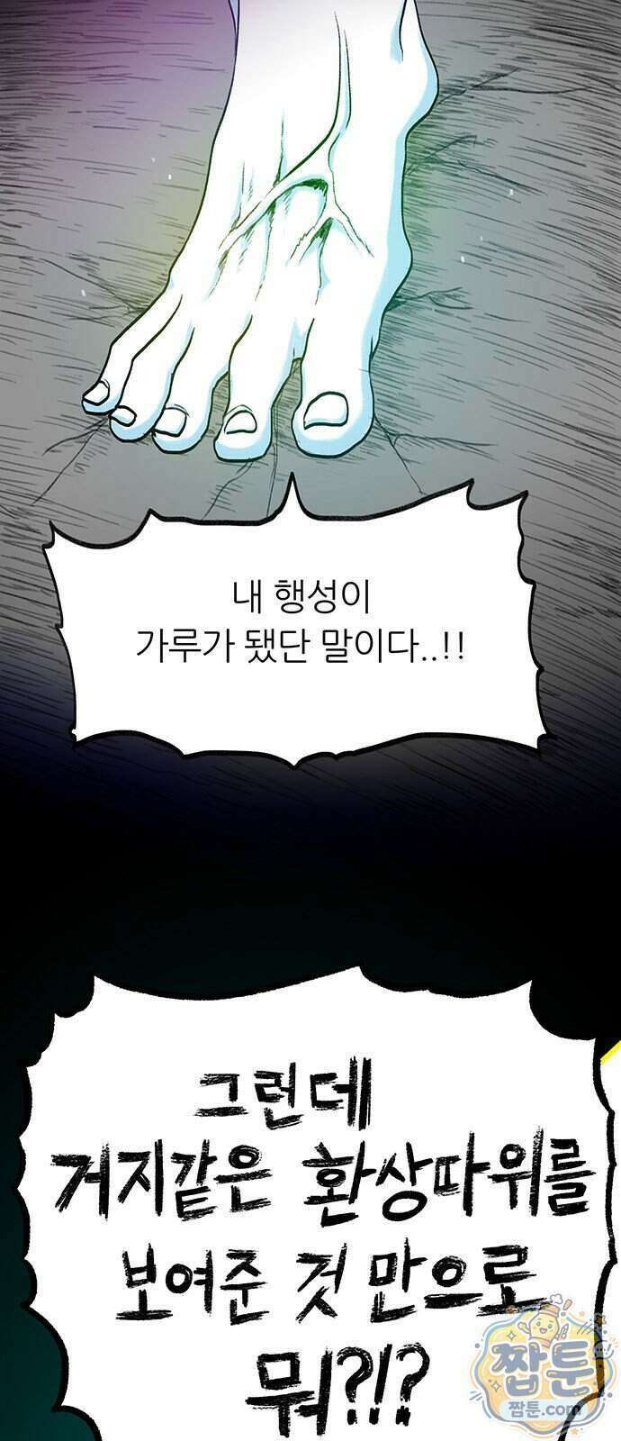 그레이마크 100화 4