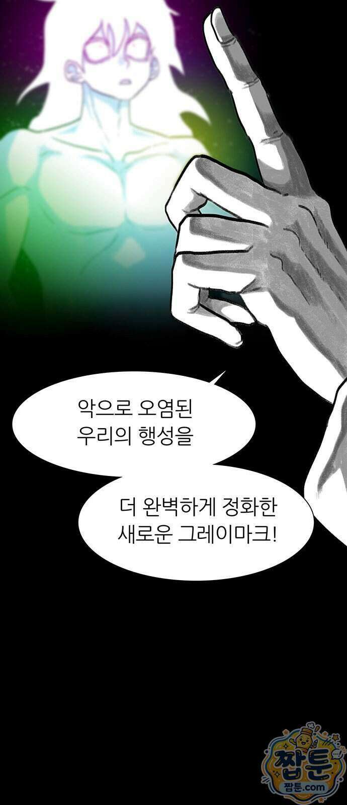 그레이마크 100화 34