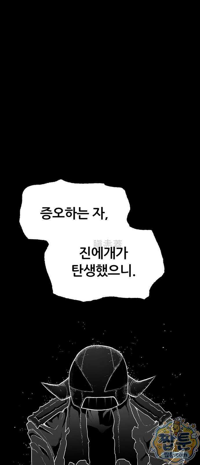 그레이마크 100화 82