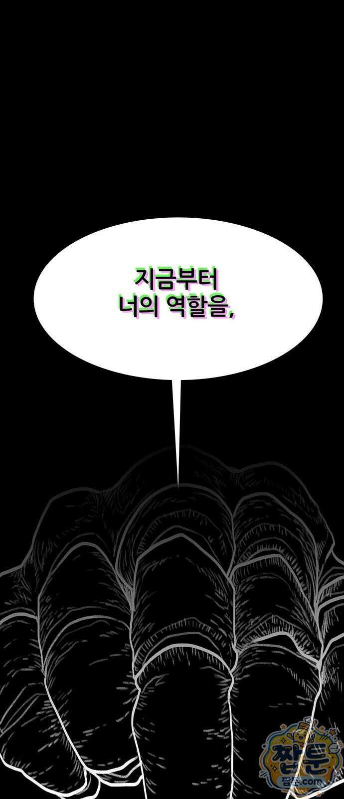 그레이마크 100화 88