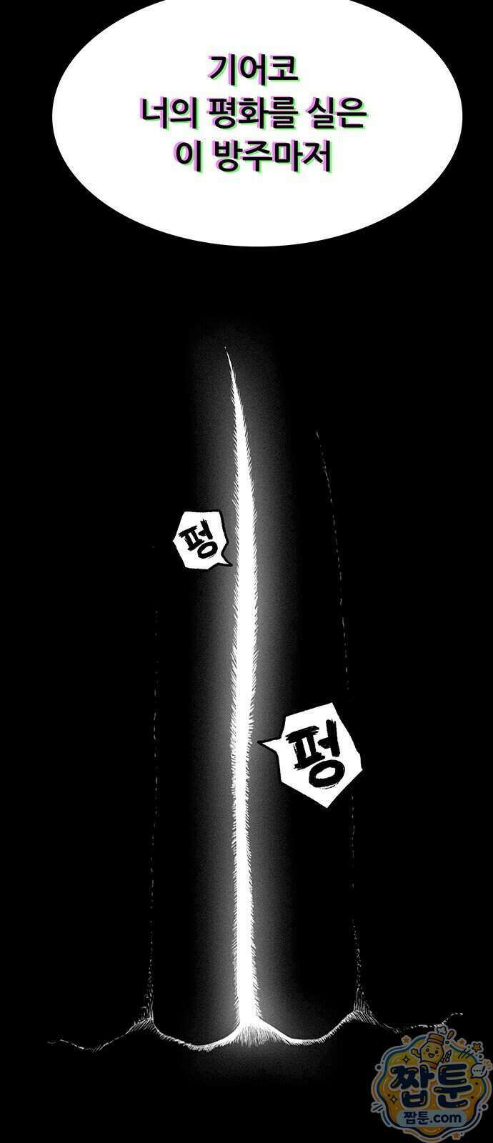 그레이마크 100화 96