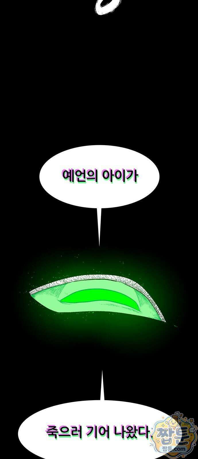 그레이마크 100화 101
