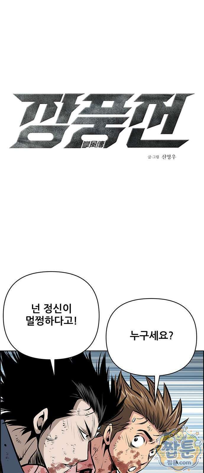 장풍전 232화 1