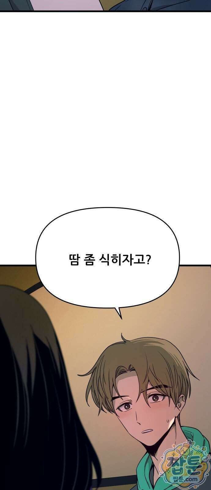 내 최애는 막차를 탄다 83화 4