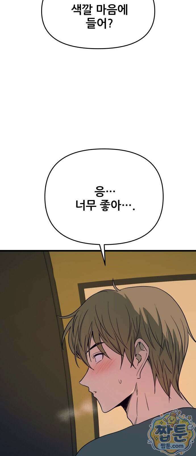 내 최애는 막차를 탄다 83화 14