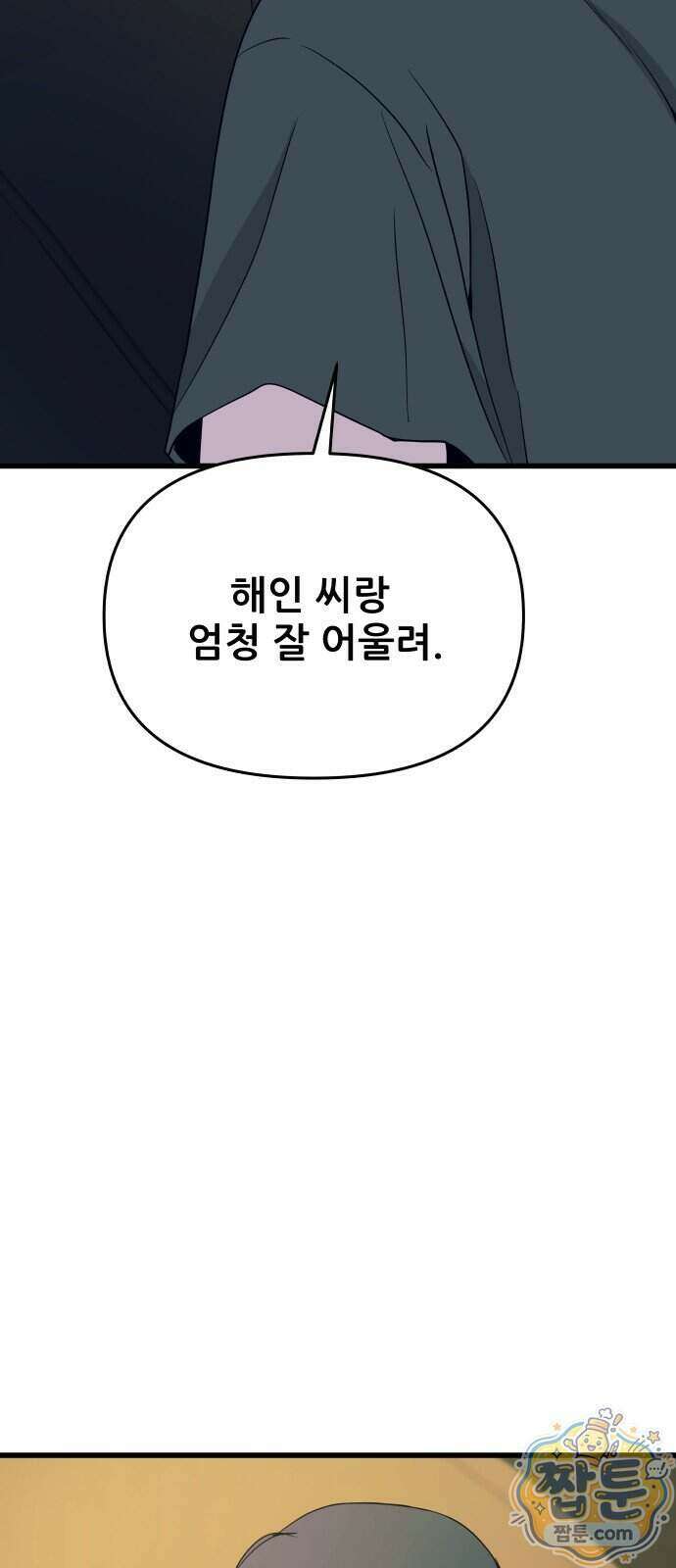 내 최애는 막차를 탄다 83화 15