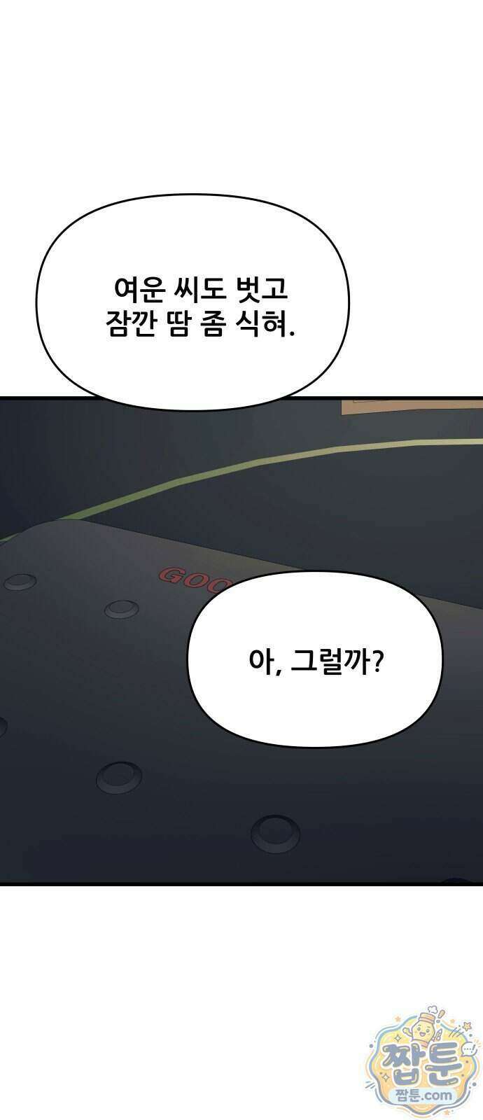 내 최애는 막차를 탄다 83화 18