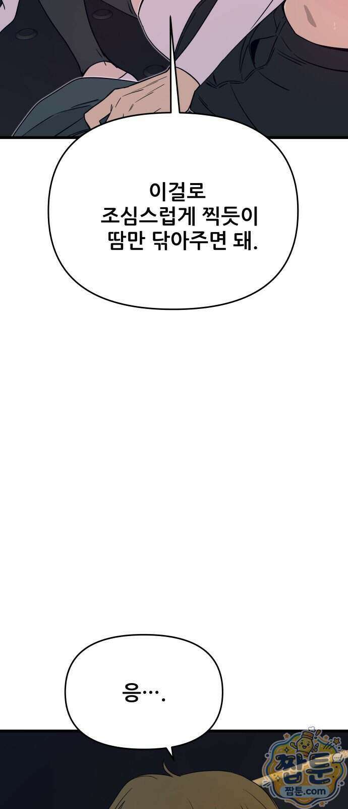 내 최애는 막차를 탄다 83화 20