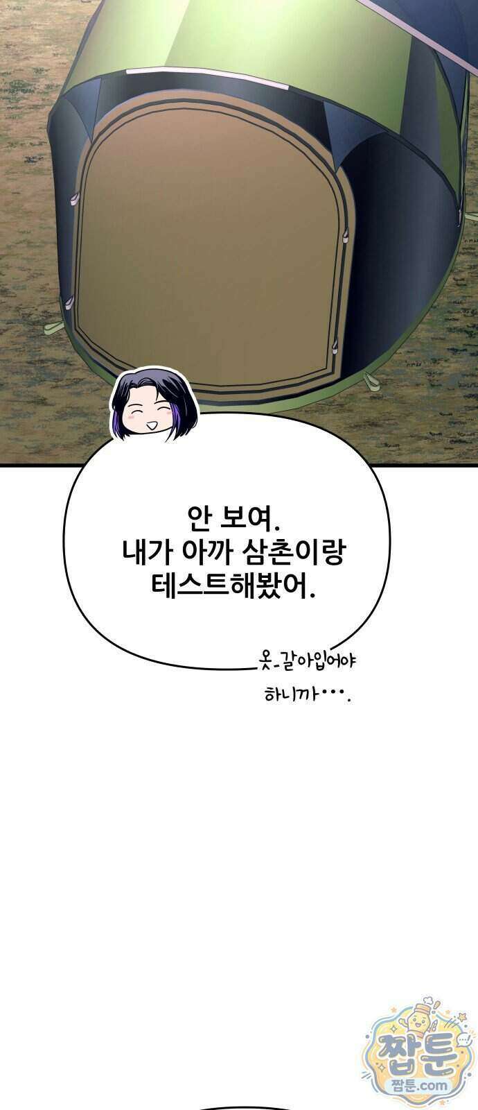 내 최애는 막차를 탄다 83화 26