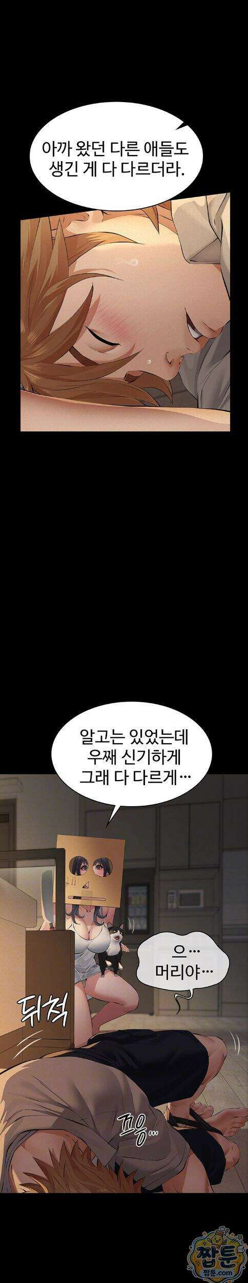 파파카츠 32화 7