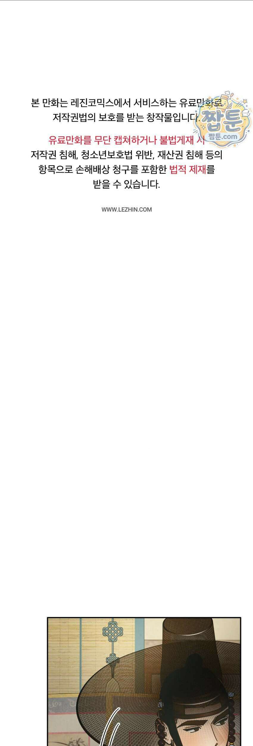 애첩 [레진] 38화 1
