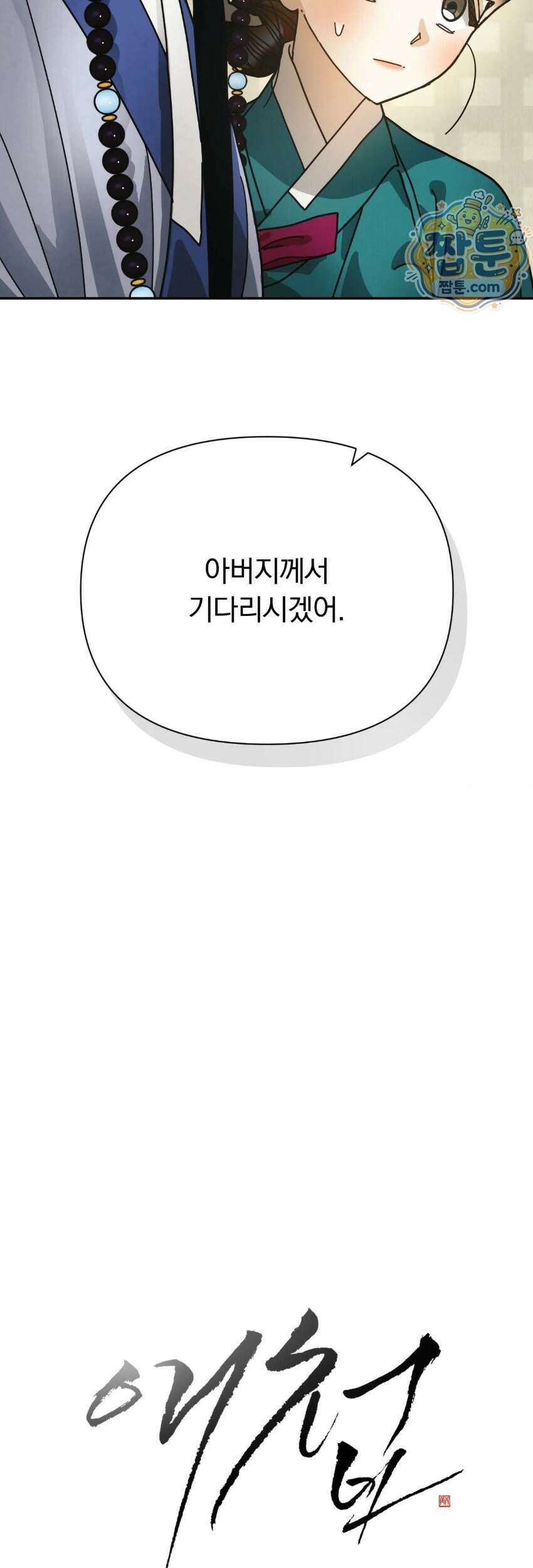 애첩 [레진] 38화 3