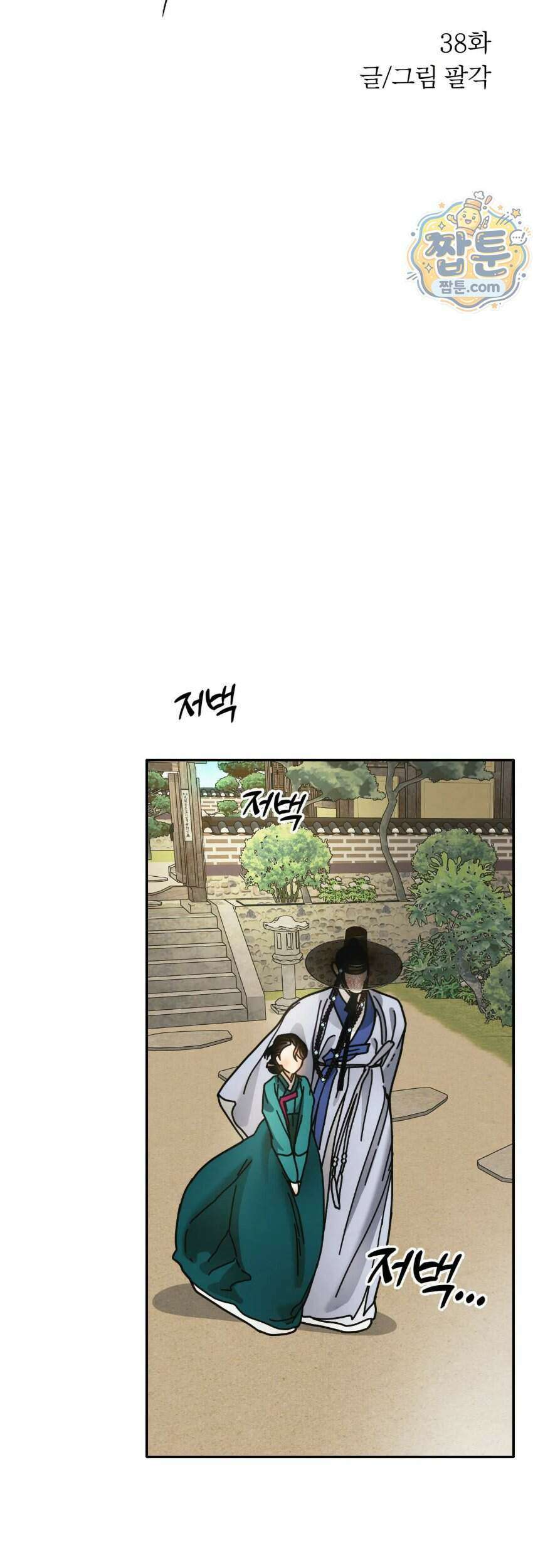 애첩 [레진] 38화 4