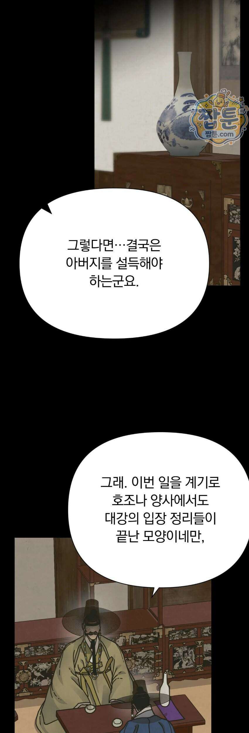 애첩 [레진] 38화 6