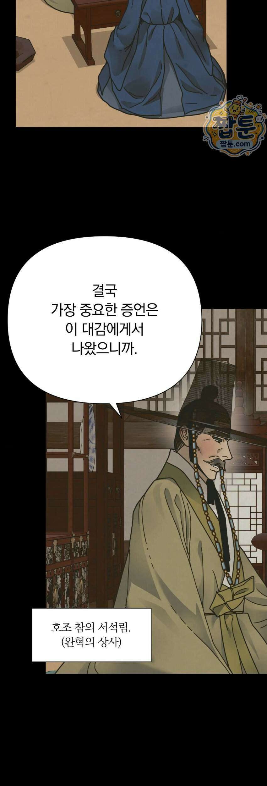 애첩 [레진] 38화 7