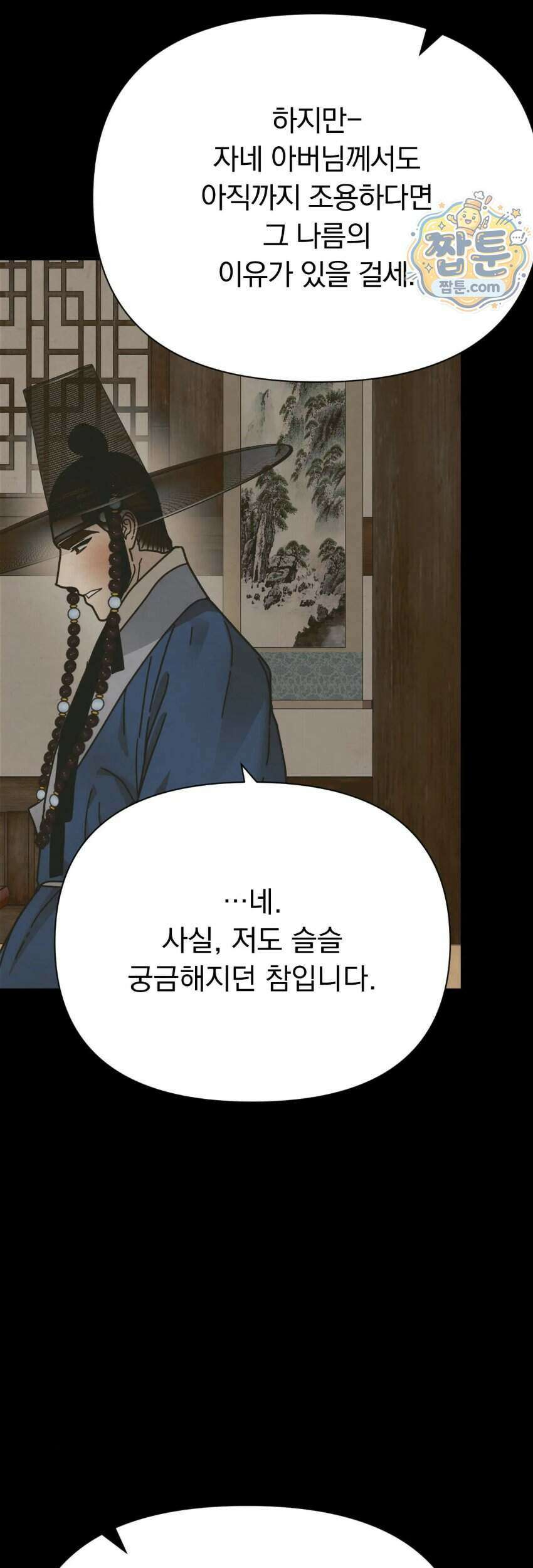 애첩 [레진] 38화 8