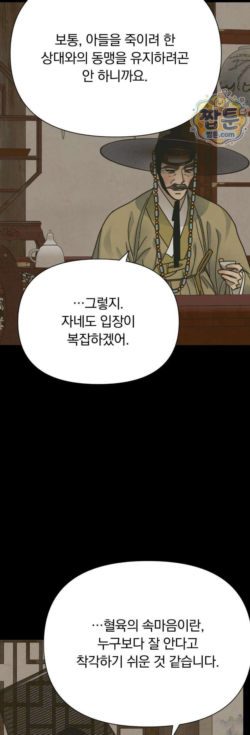 애첩 [레진] 38화 9