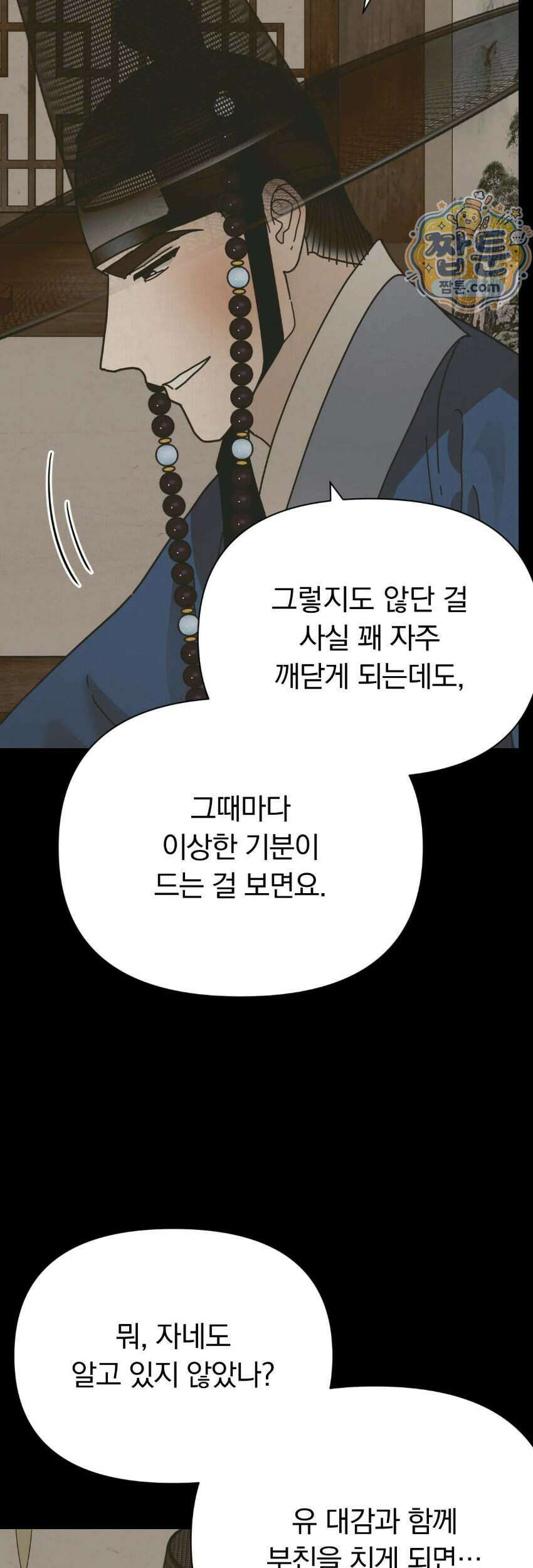 애첩 [레진] 38화 10