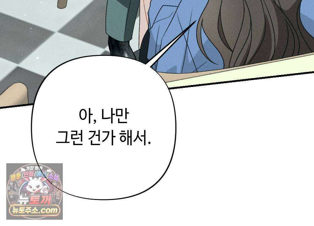 겹겹의 밤 13화 6