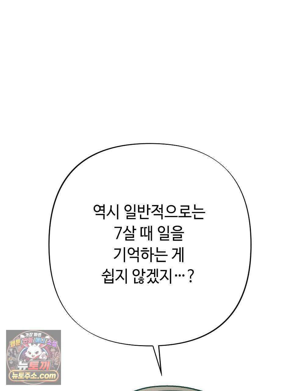 겹겹의 밤 13화 7