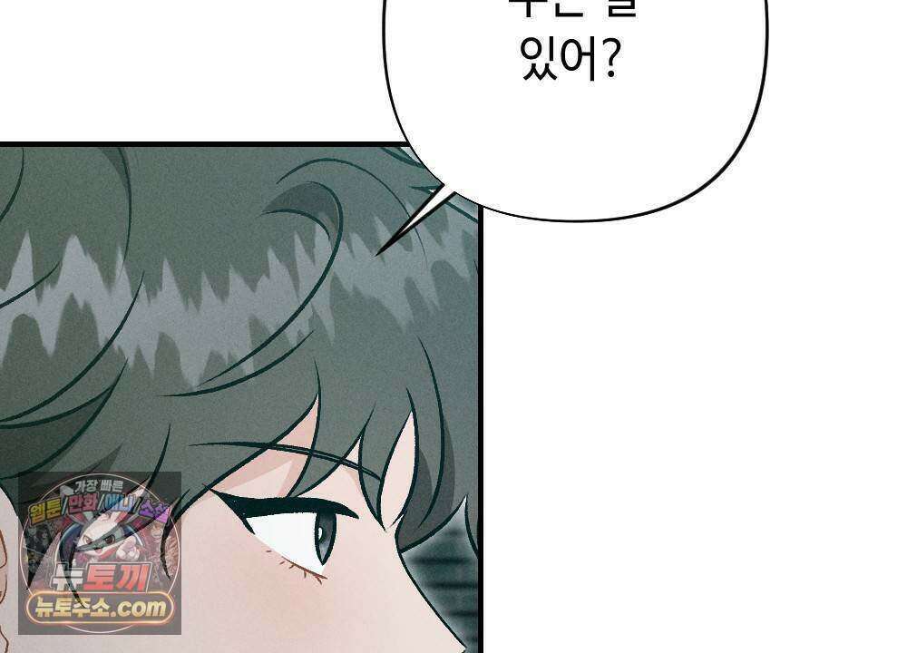 겹겹의 밤 13화 12