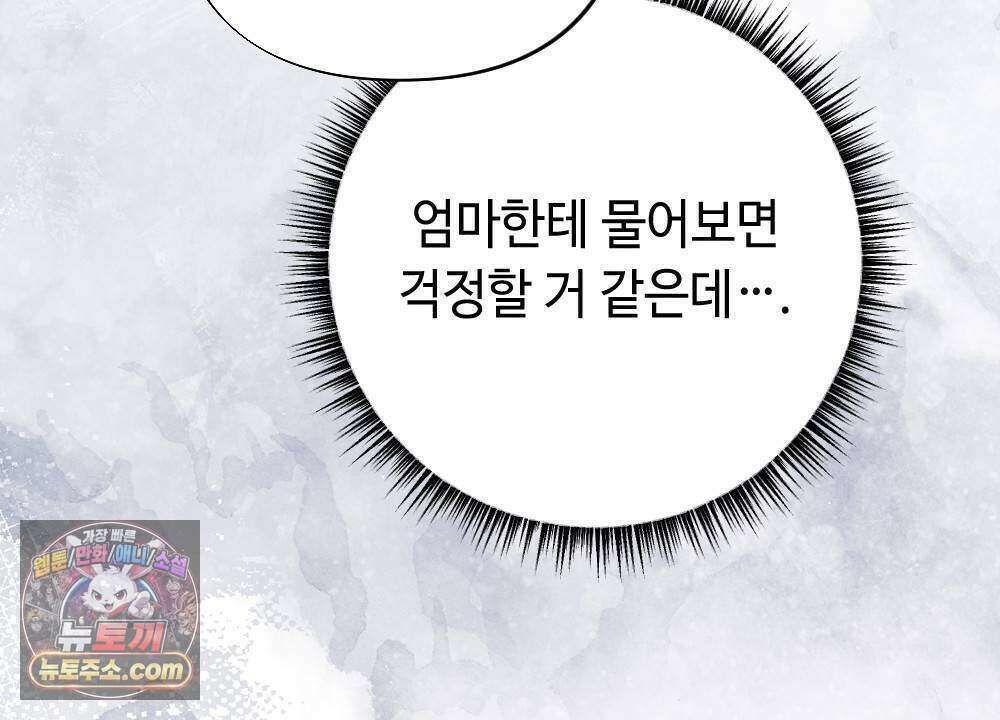 겹겹의 밤 13화 14