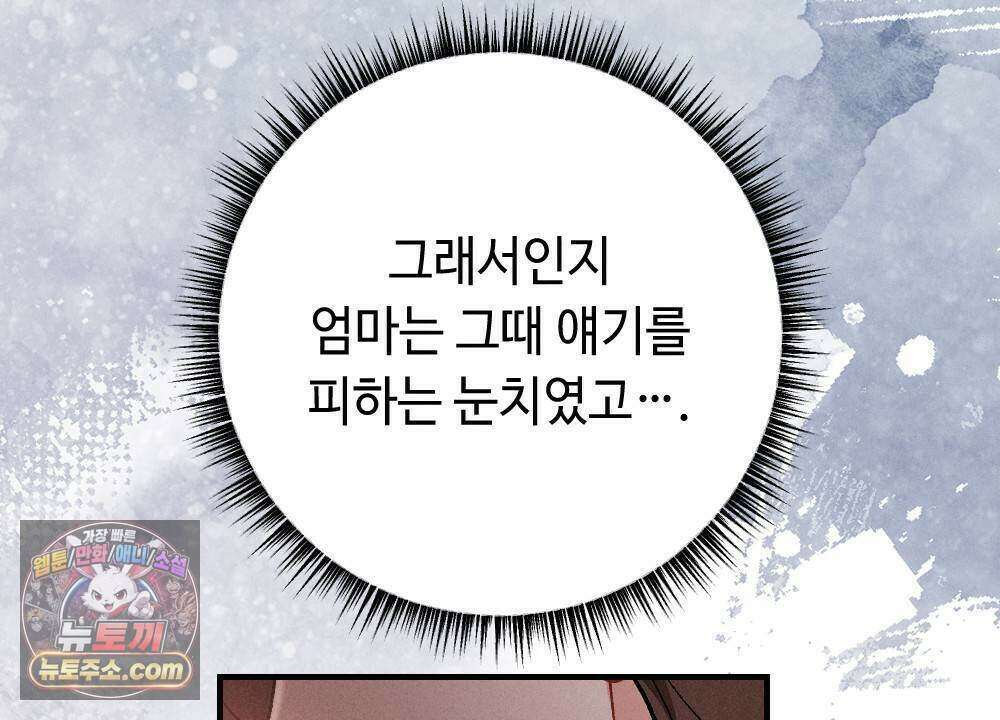 겹겹의 밤 13화 18