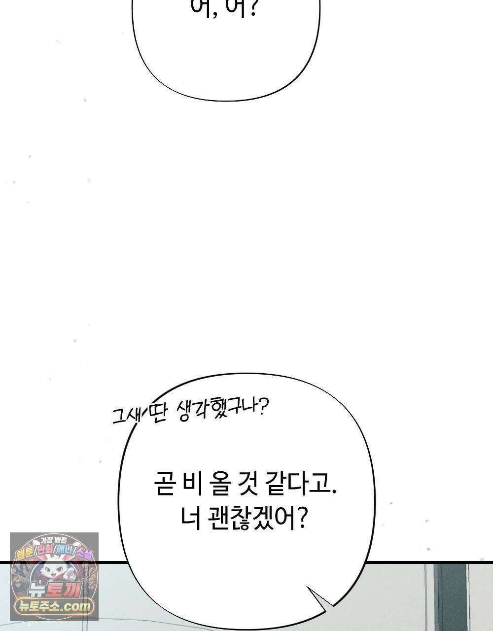 겹겹의 밤 13화 23