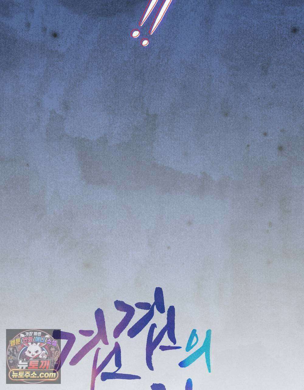 겹겹의 밤 13화 33