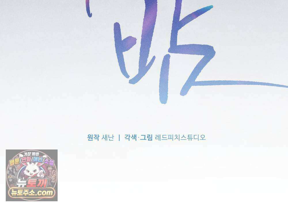 겹겹의 밤 13화 34