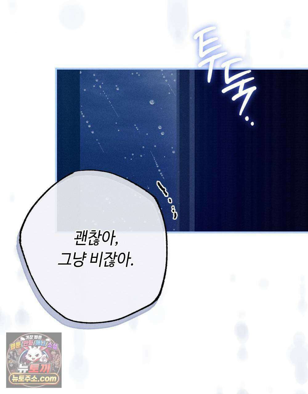 겹겹의 밤 13화 37