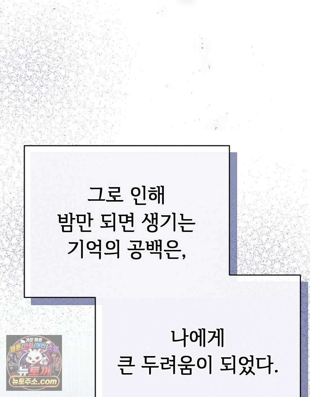 겹겹의 밤 17화 9