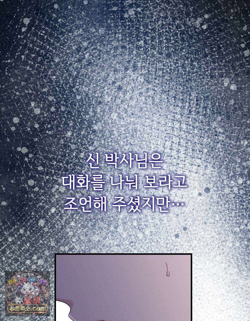겹겹의 밤 17화 15