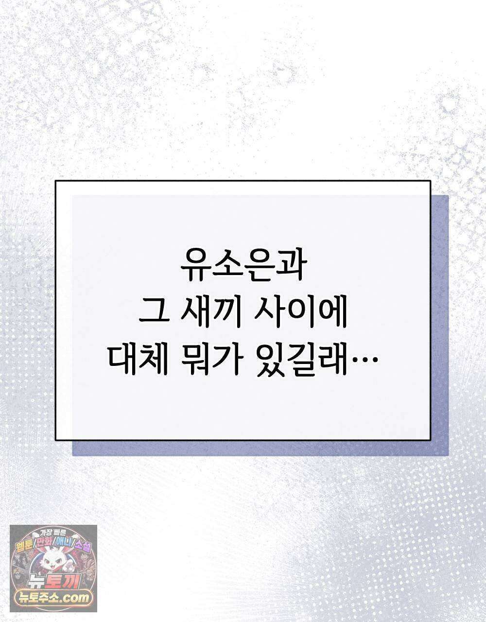 겹겹의 밤 17화 31