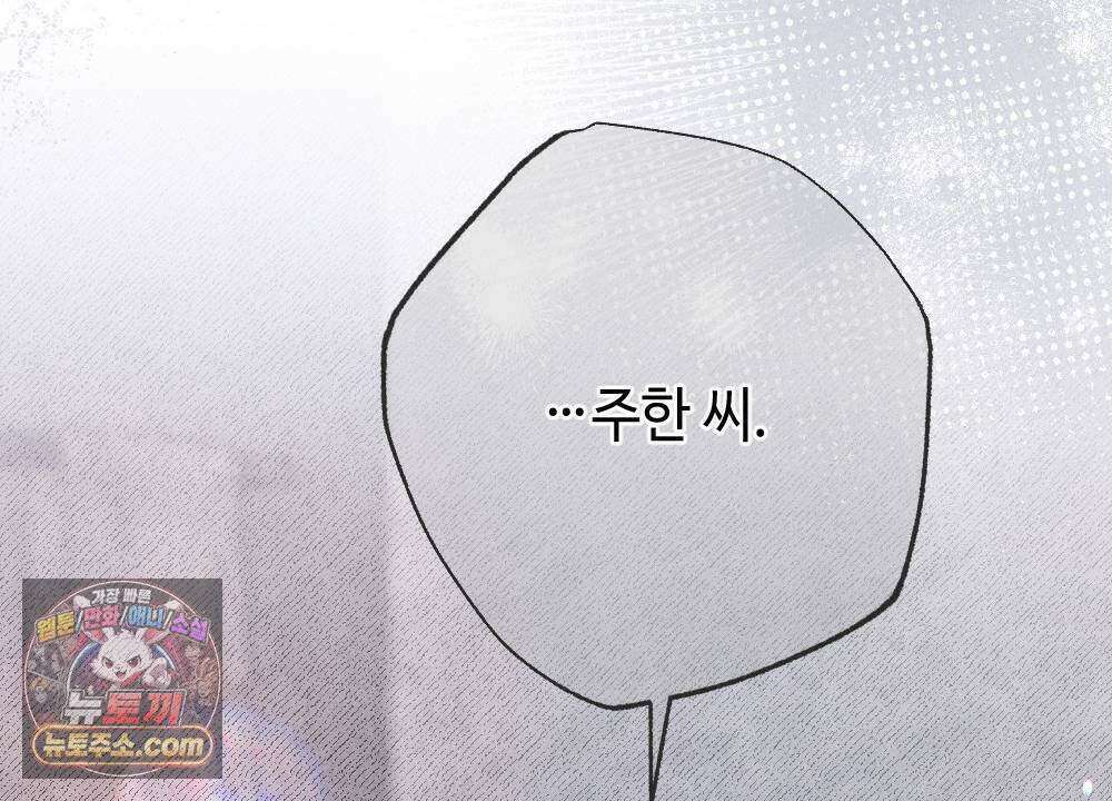 겹겹의 밤 17화 32