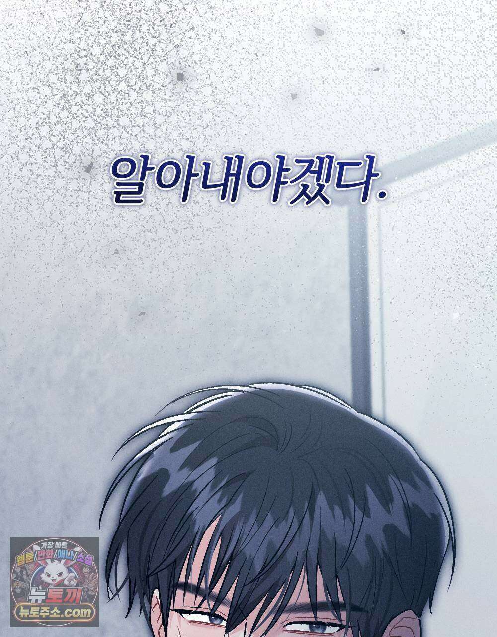 겹겹의 밤 17화 37